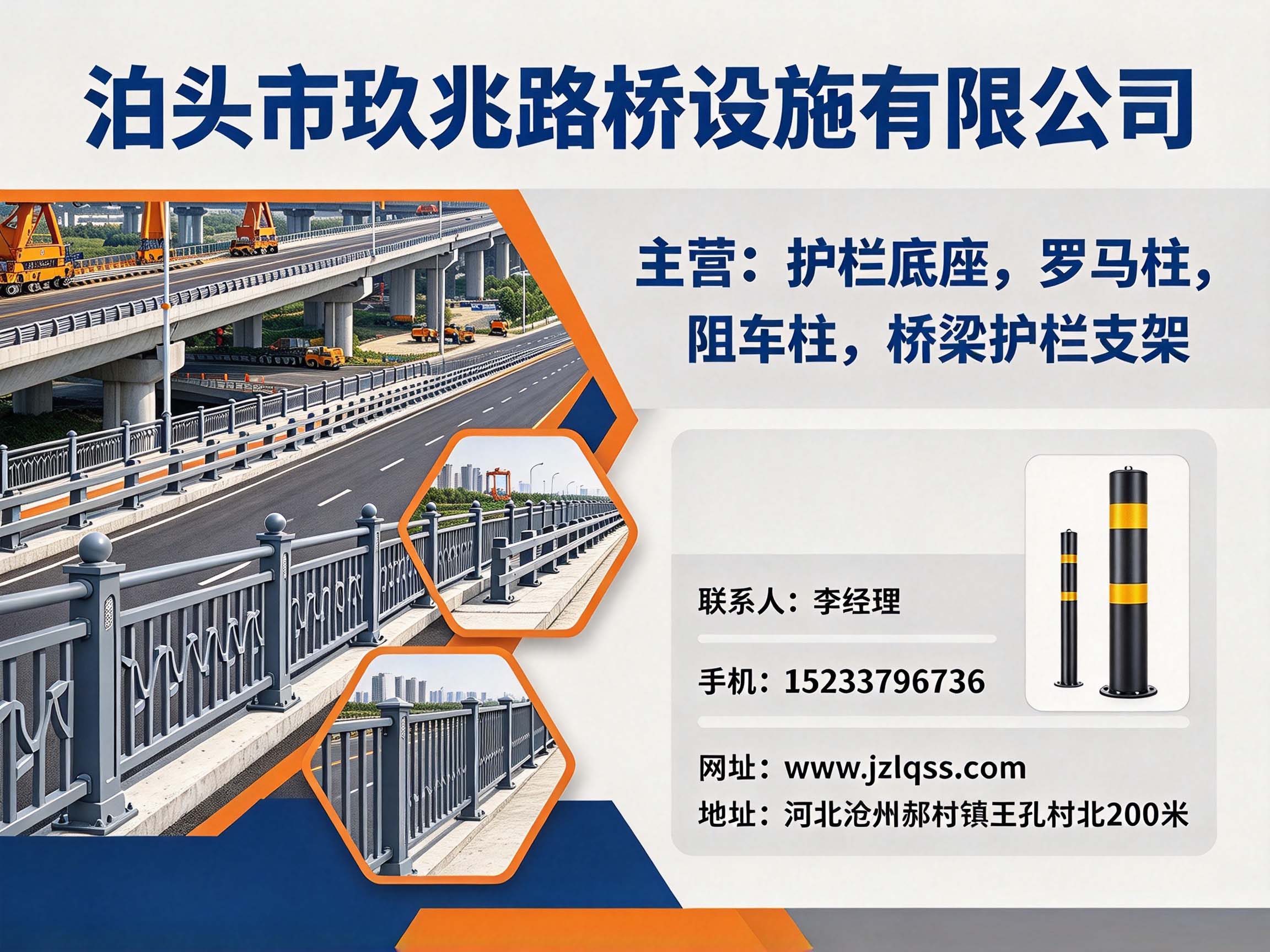 泊头市玖兆路桥设施有限公司 工厂/车间/产品实景